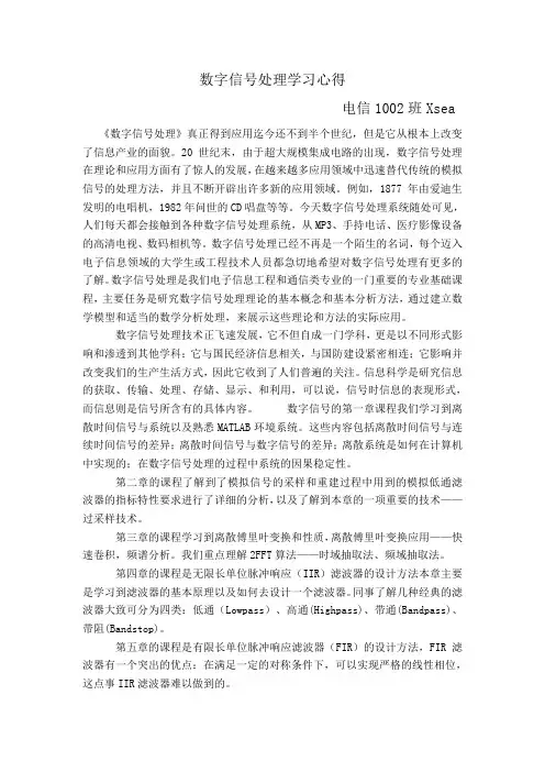 学数字信号心得