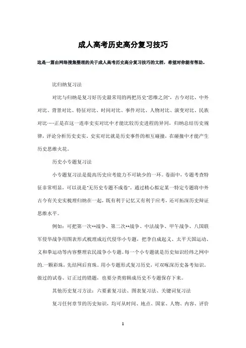 成人高考历史高分复习技巧
