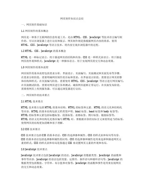 网页制作知识点总结