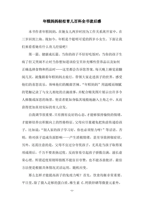 年糕妈妈轻松育儿百科全书读后感