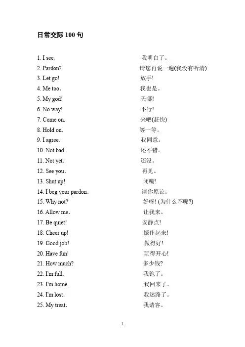 100句英语日常外交用语(基本篇)
