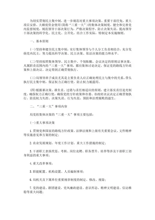 精选最新“三重一大”集体决策制度实施细则