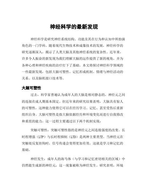 神经科学的最新发现