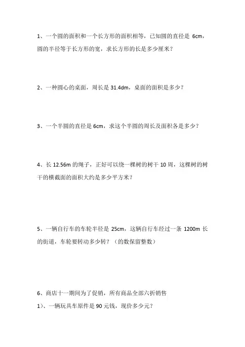 六年级上册数学练习题十四