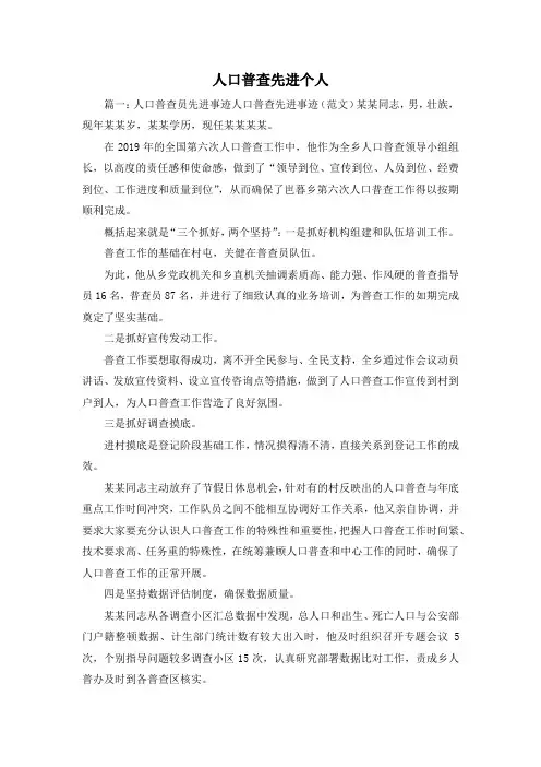 最新-人口普查先进个人 精品
