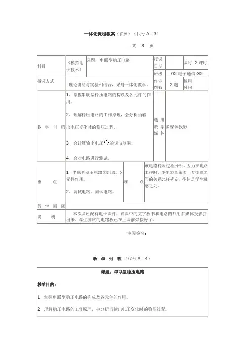 串联稳压电路教案