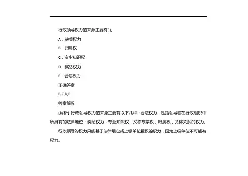 行政领导权力的来源主要有哪几种