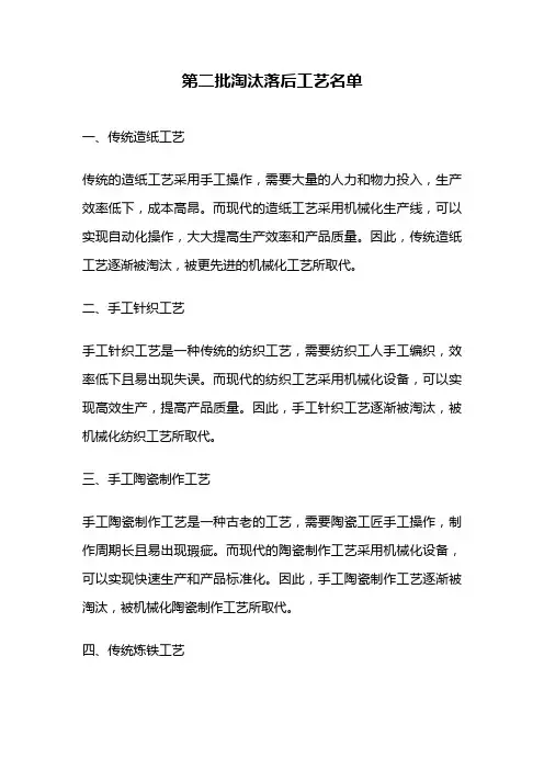 第二批淘汰落后工艺名单