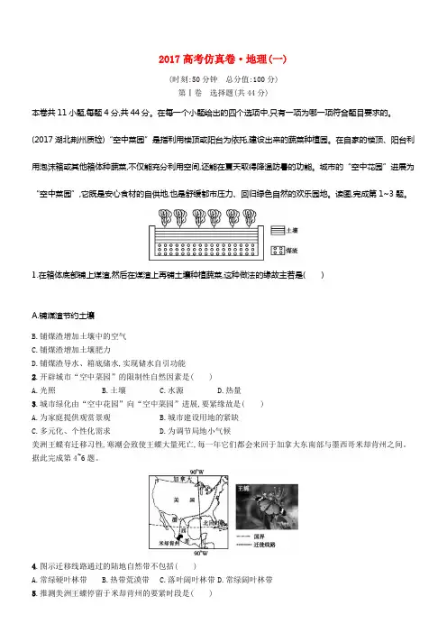2017高考地理二轮仿真试卷一