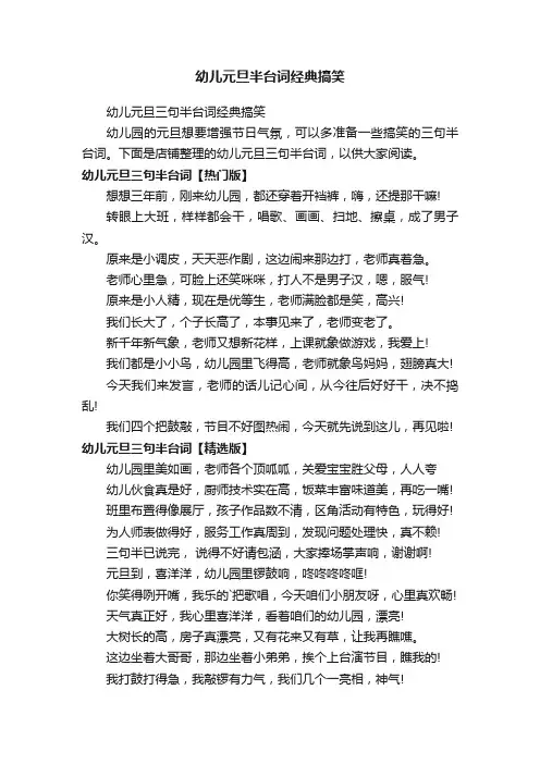 幼儿元旦半台词经典搞笑