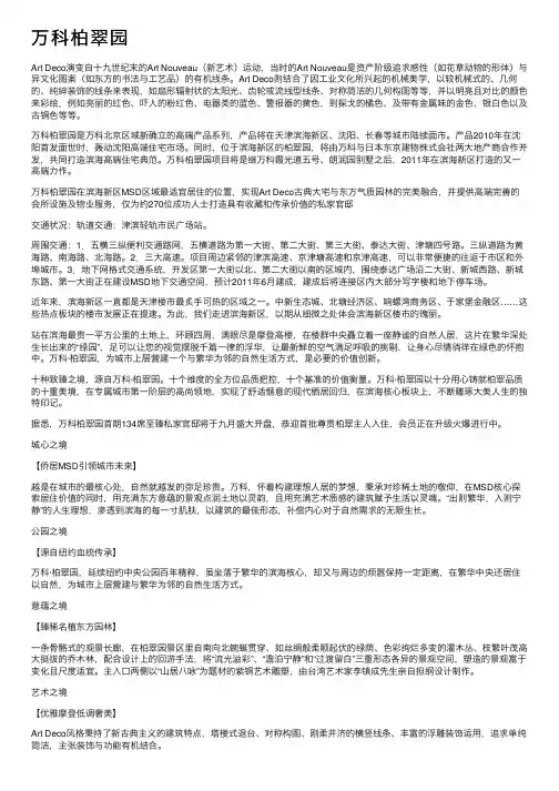 万科柏翠园——精选推荐