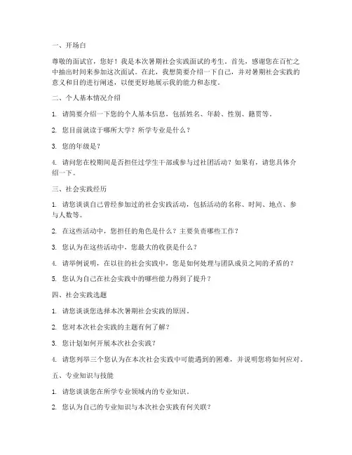 暑期社会实践面试的问题