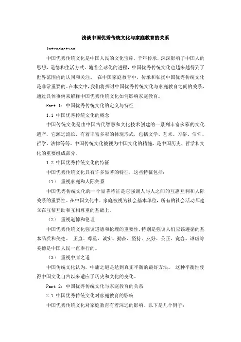 浅谈中国优秀传统文化与家庭教育的关系