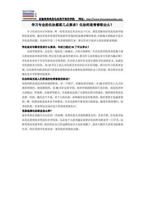 学习专业的化妆都那几点要求？化妆师是青春职业么？