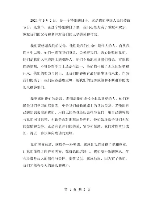 感恩父母与老师的演讲稿范文