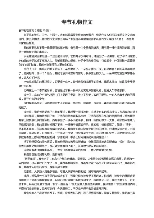 春节礼物作文（精选10篇）