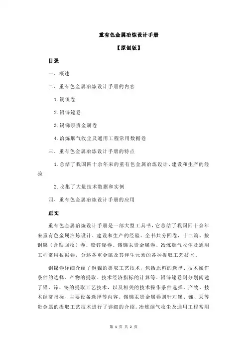 重有色金属冶炼设计手册