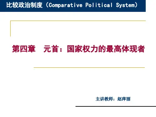 国家元首制度