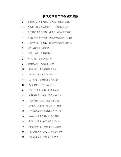 霸气超拽的个性签名女生版