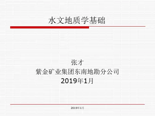 《水文地质学》复习资料 (1)-文档资料