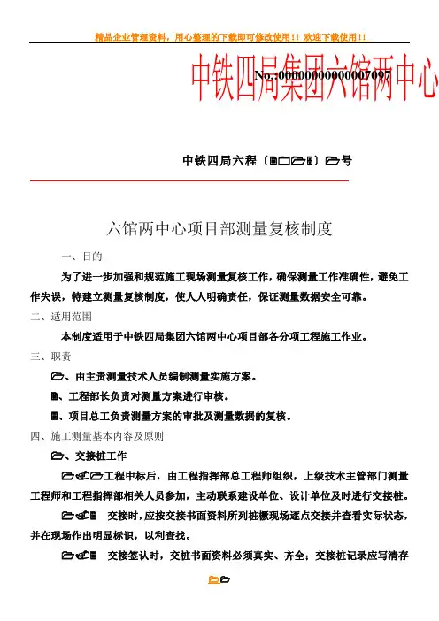 测量复核管理制度