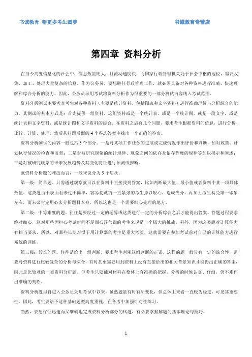 1.4【行测】-资料分析-解题技巧+练习题(17页)