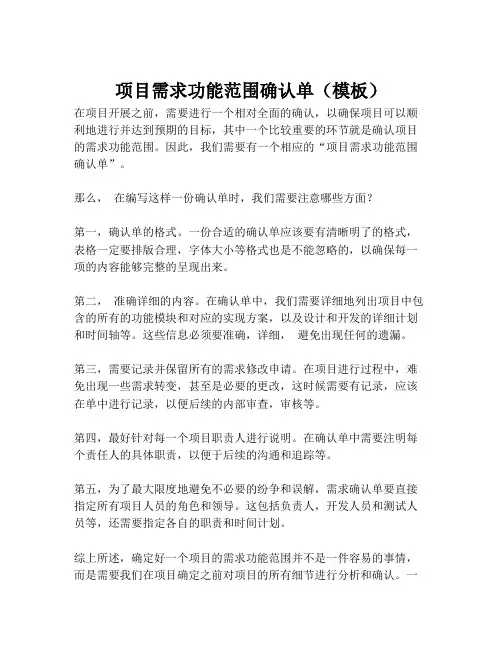2023-项目需求功能范围确认单(模板)-1