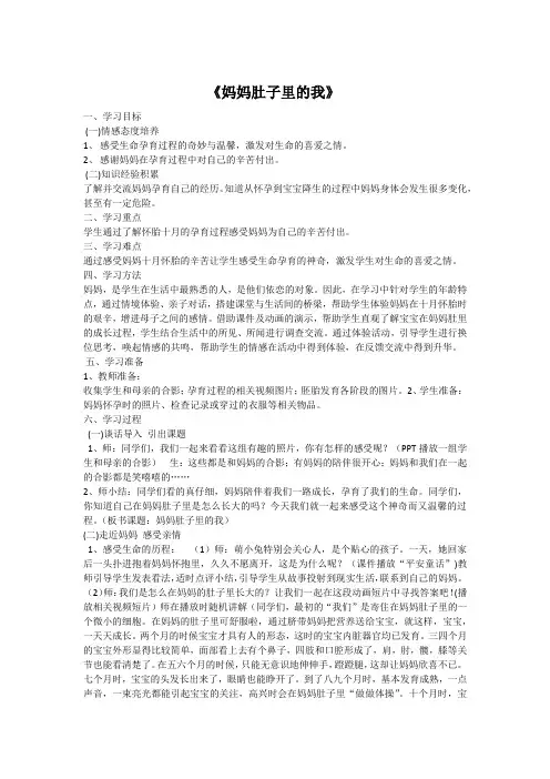妈妈肚子里的我