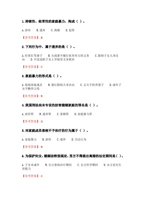 奥鹏东财21年春季《婚姻与继承法》单元作业一_3.doc