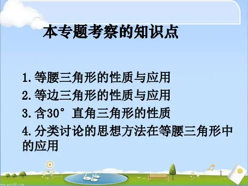 初二数学-等腰三角形10道典型题剖析