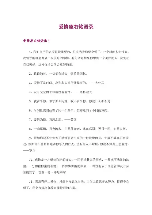爱情座右铭语录
