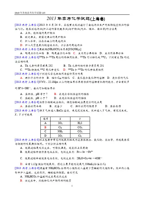 2013年高考化学试题(上海卷)