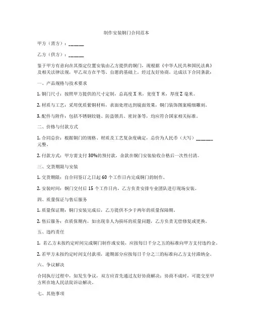 制作安装铜门合同范本