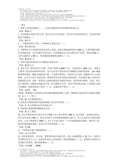 2013年会计继续教育答案
