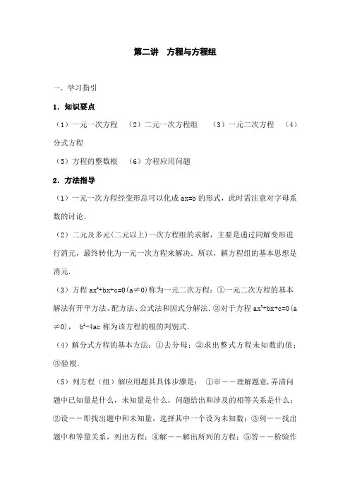 方程与方程组