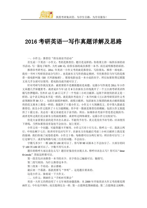 2016考研英语一写作真题详解及思路