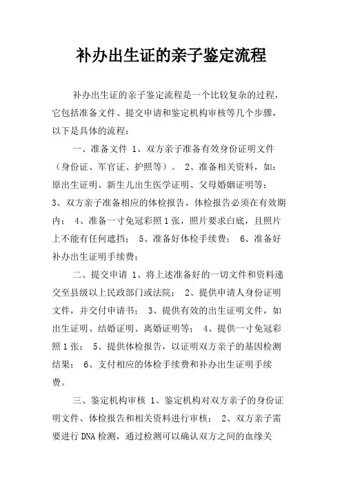 补办出生证的亲子鉴定流程