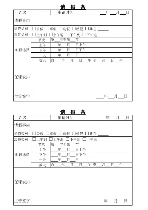 请假条表格