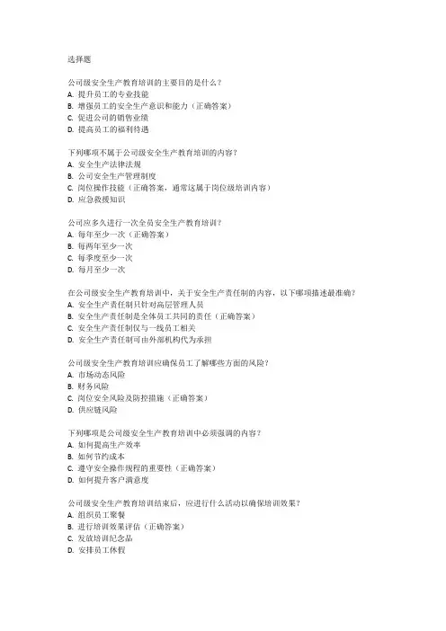 公司级安全生产教育培训试卷