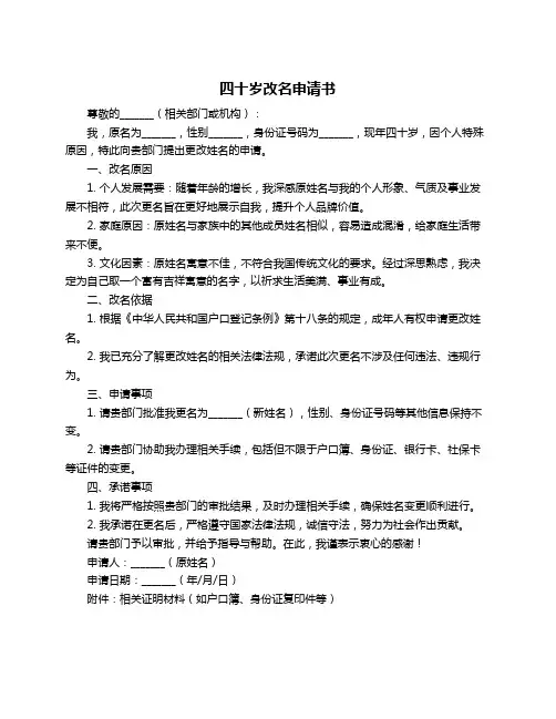 四十岁改名申请书