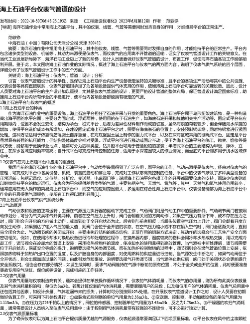 海上石油平台仪表气管道的设计