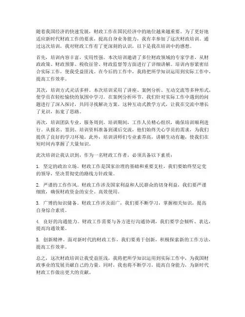 财政培训感想