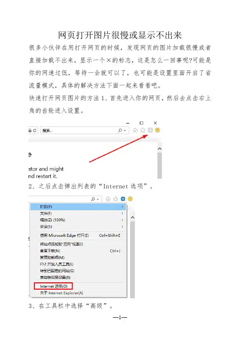 网页打开图片很慢或显示不出来