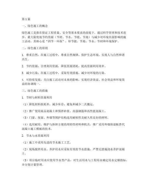 建筑工程绿色施工内容(3篇)