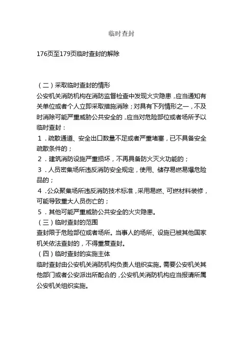 临时查封程序流程