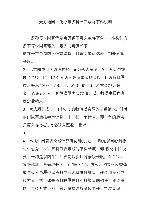 天方地圆,偏心等多种展开放样下料说明
