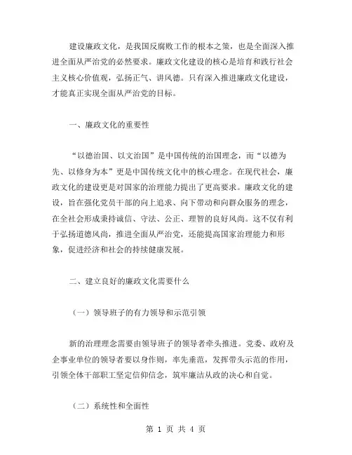 廉政文化建设学习材料范文