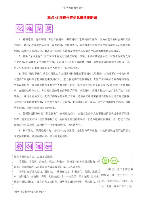 2018届高三语文难点突破100题难点43准确作答信息概括推断题含解析