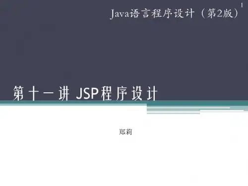 Java程序设计(郑莉)-第11讲