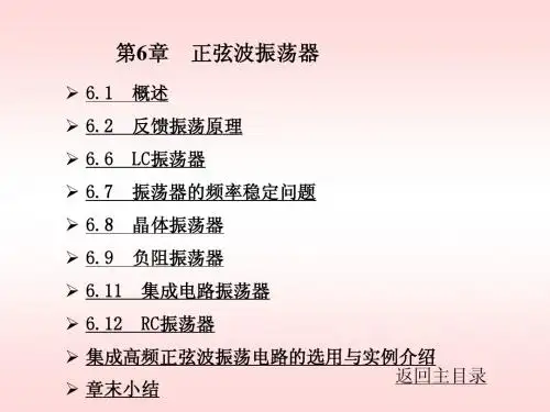 第六 章 正弦波振荡器